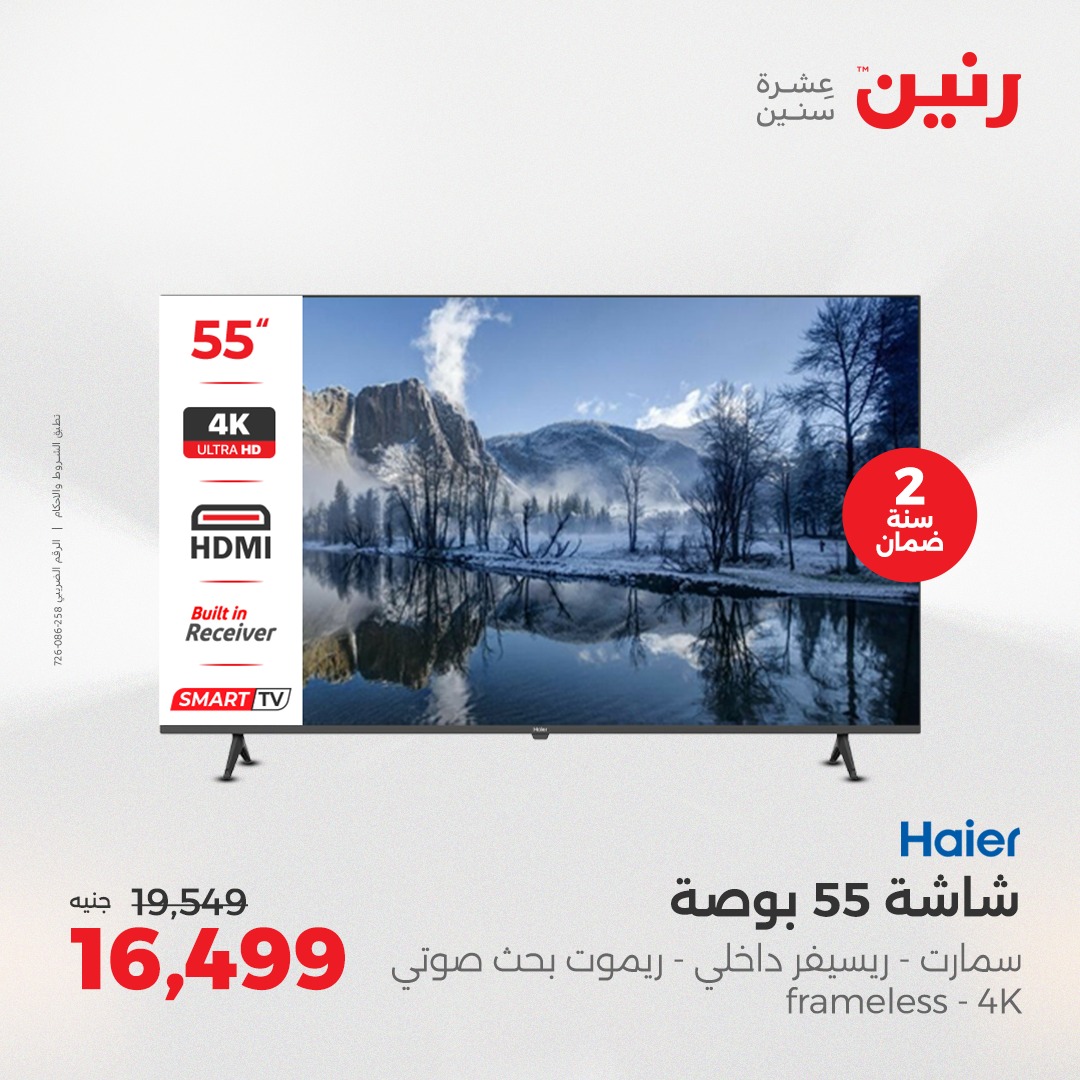 raneen offers from 5aug to 2aug 2025 عروض رنين من 5 أغسطس حتى 2 أغسطس 2025 صفحة رقم 81